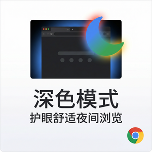 谷歌浏览器下载 - Chrome浏览器下载权限委托