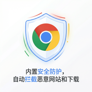 谷歌浏览器下载 - Chrome浏览器下载摄像头访问